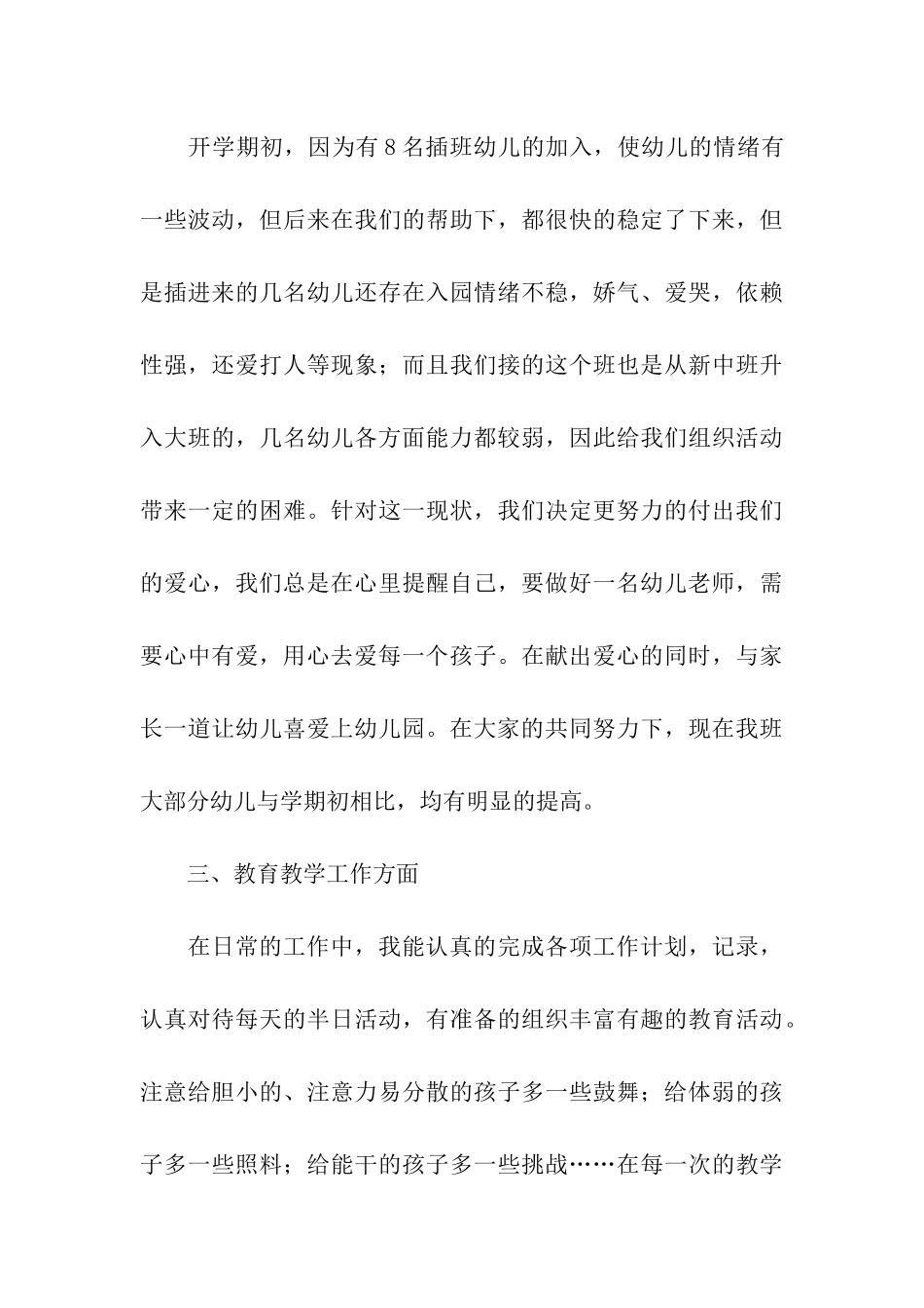 大班学期教师总结15篇_第3页