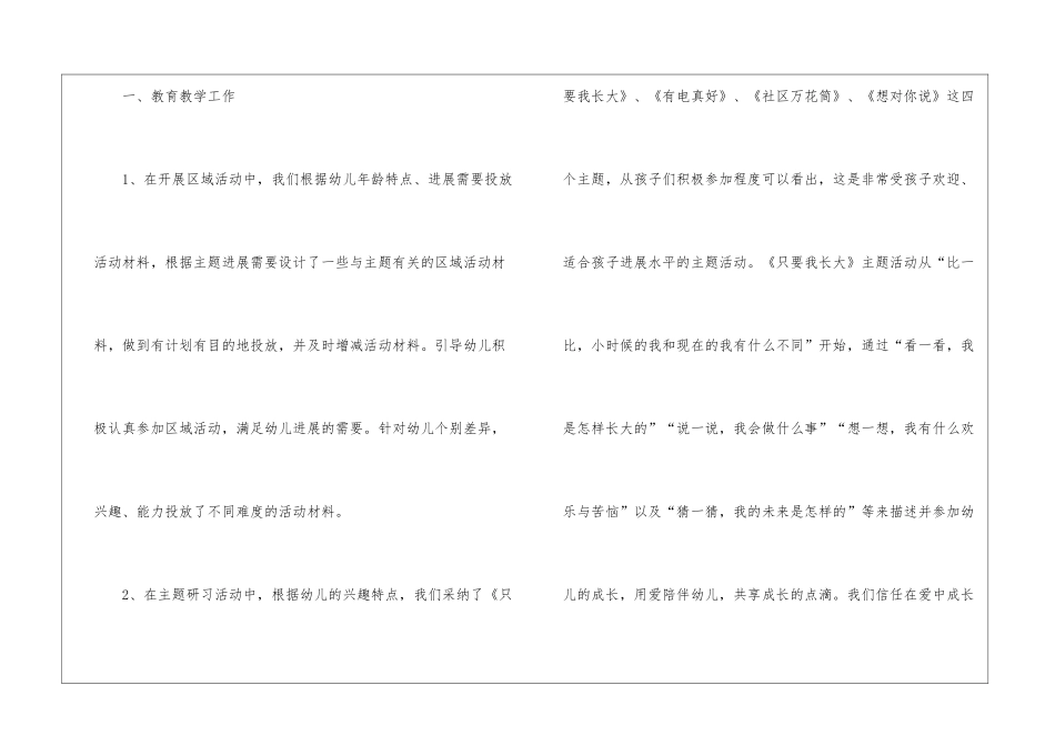 大班学期班务工作总结_第2页