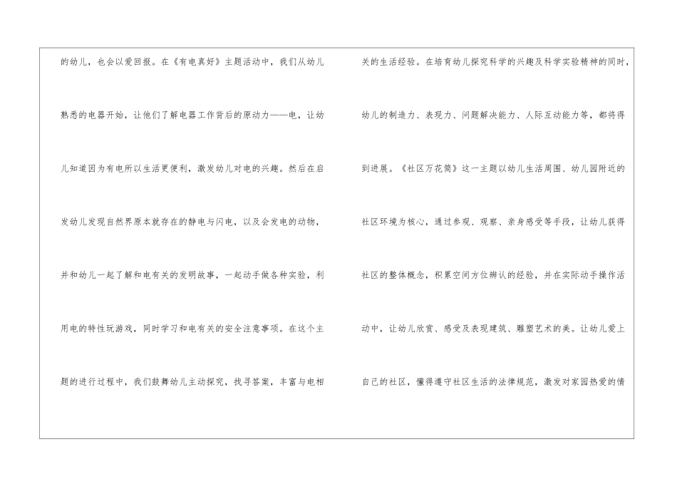大班学期班务工作总结_第3页