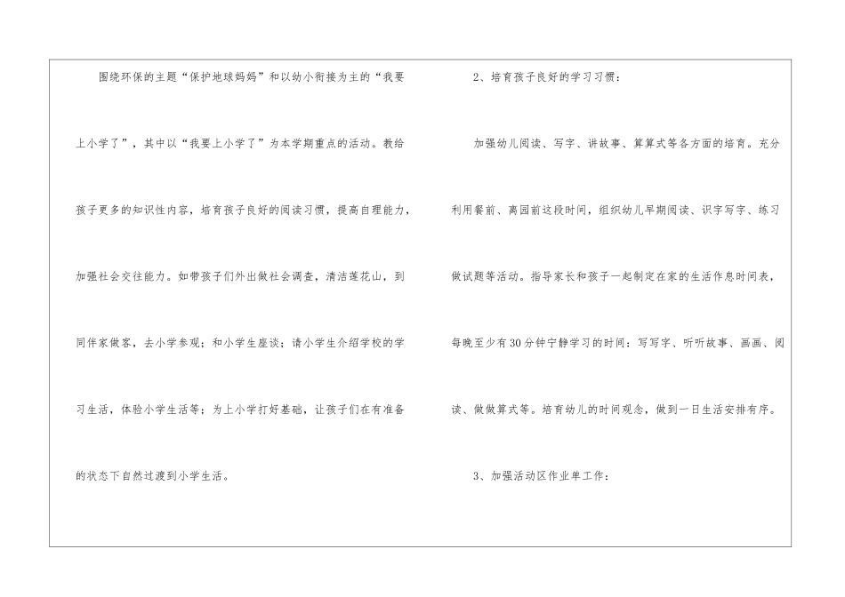 大班学期班务工作计划(精选6篇)_第2页