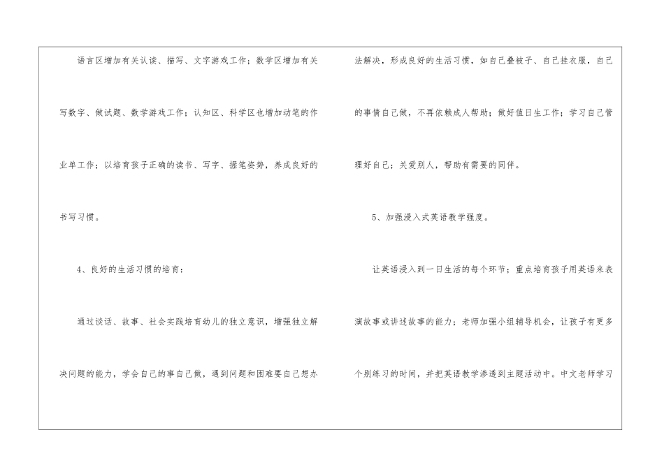 大班学期班务工作计划(精选6篇)_第3页