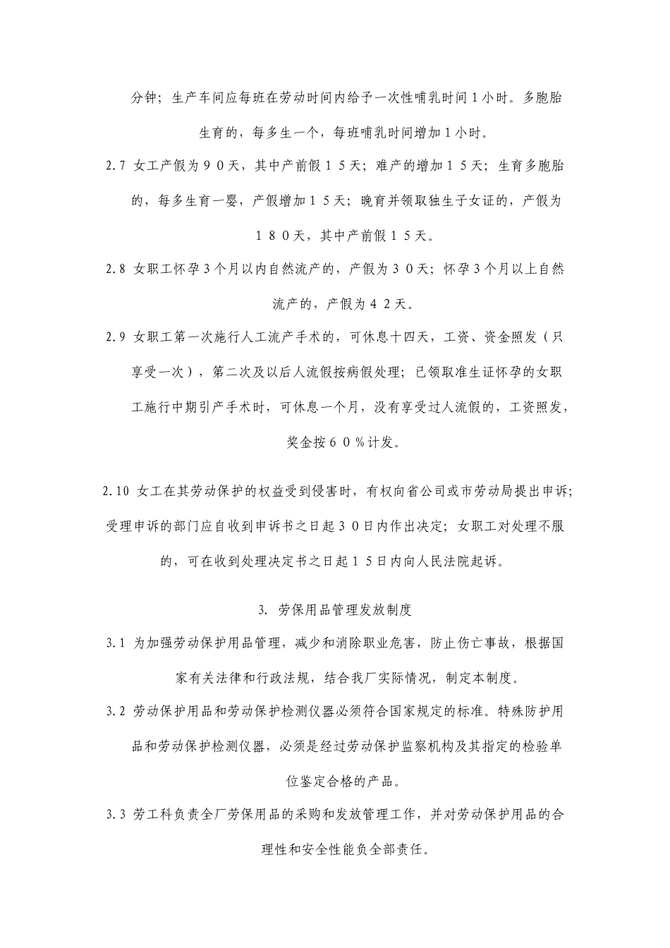 劳动防护与职业健康管理制度_第2页