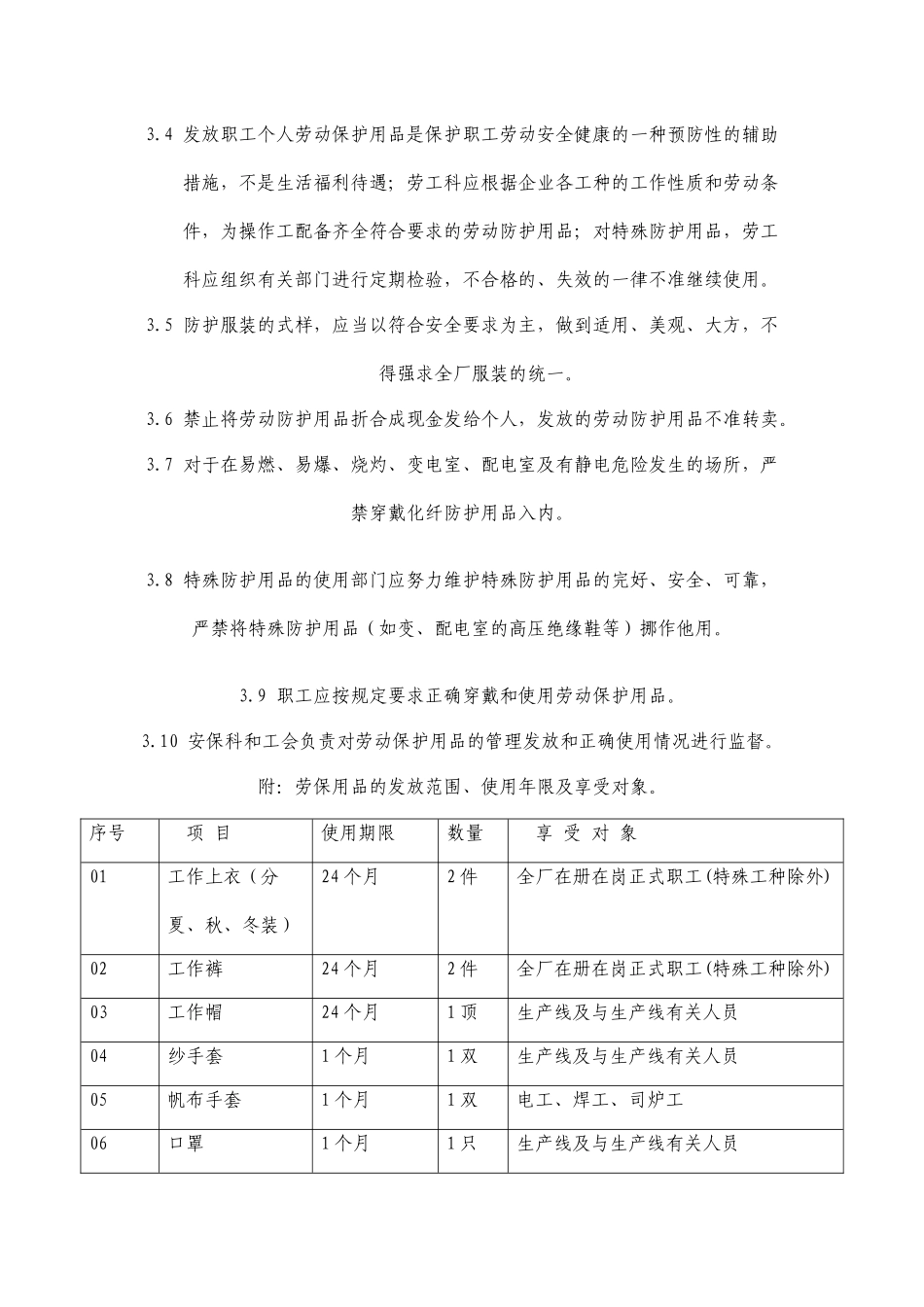 劳动防护与职业健康管理制度_第3页