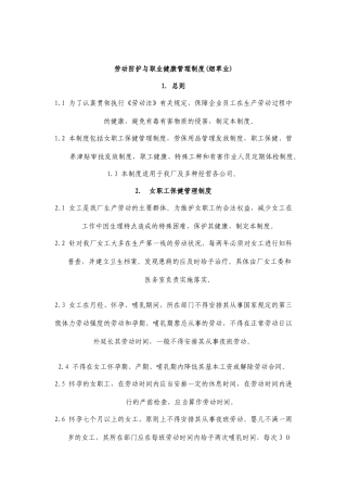 劳动防护与职业健康管理制度