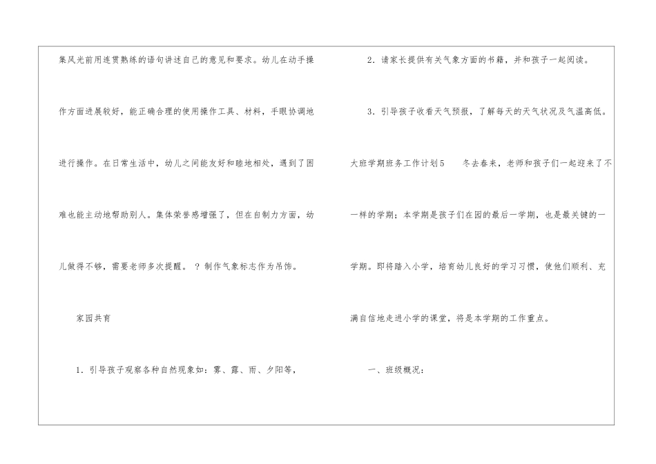大班学期班务工作计划_第2页