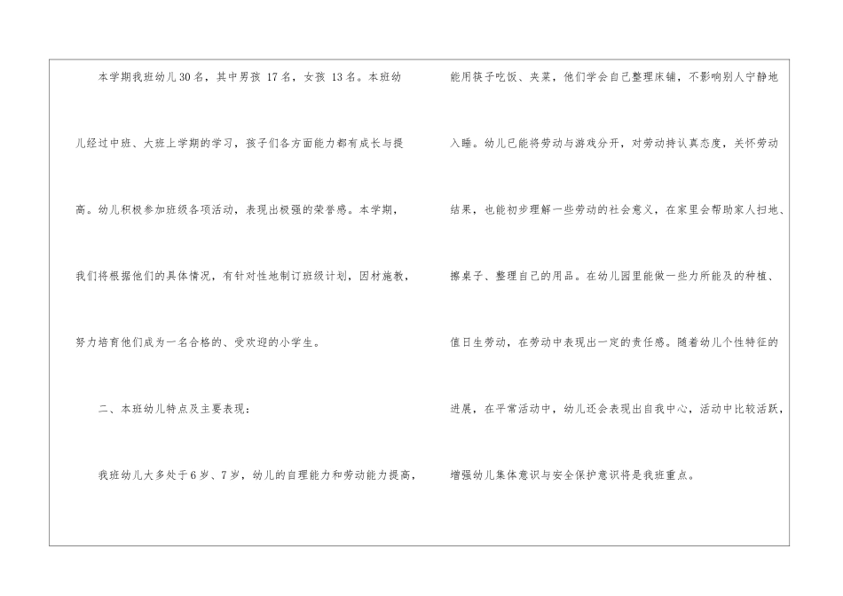 大班学期班务工作计划_第3页