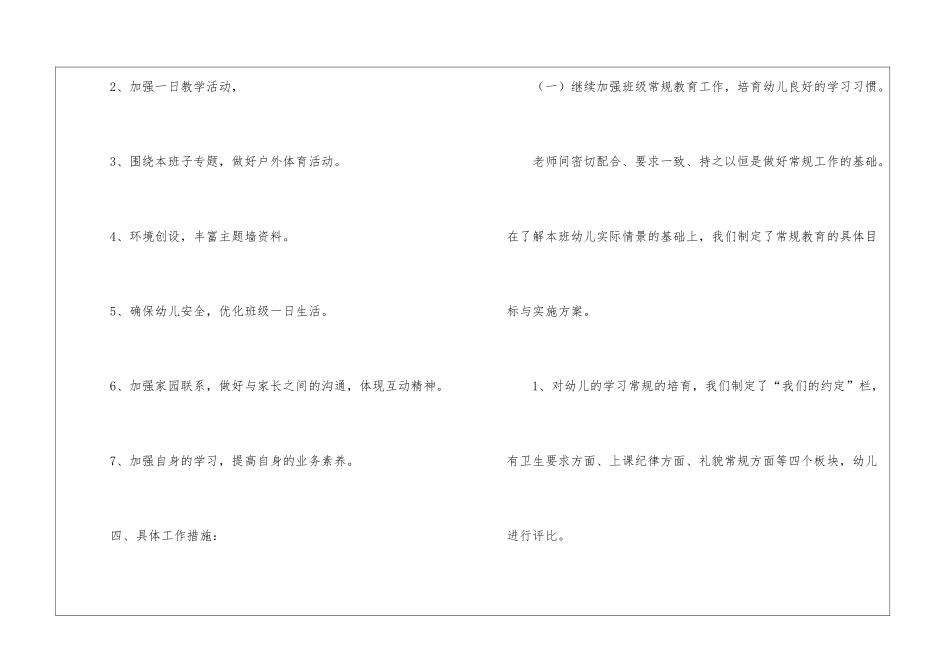大班学期班级工作计划_第3页