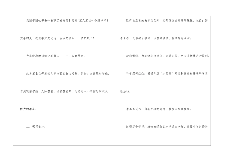 大班学期教研组计划_第3页