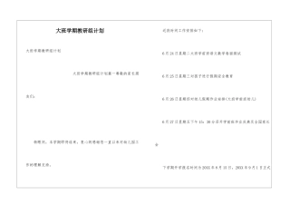 大班学期教研组计划