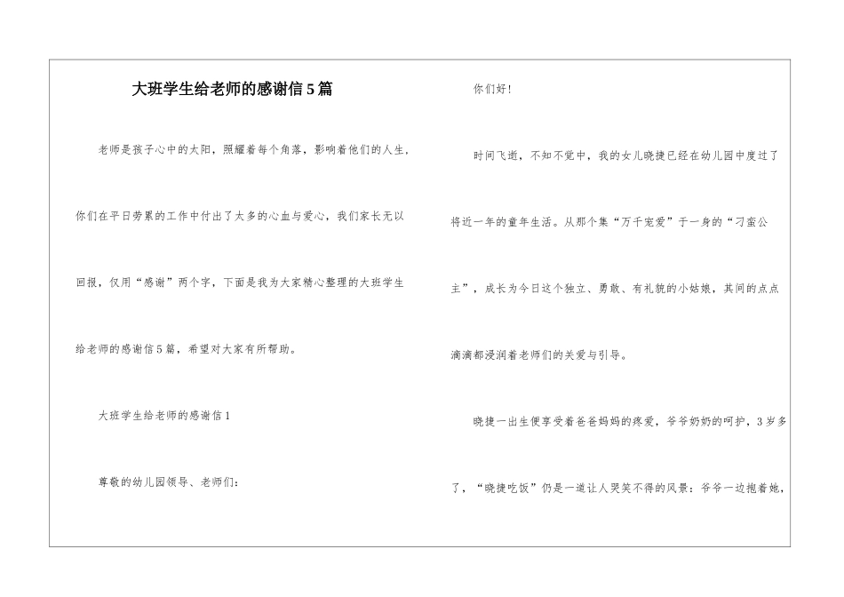 大班学生给老师的感谢信5篇_第1页
