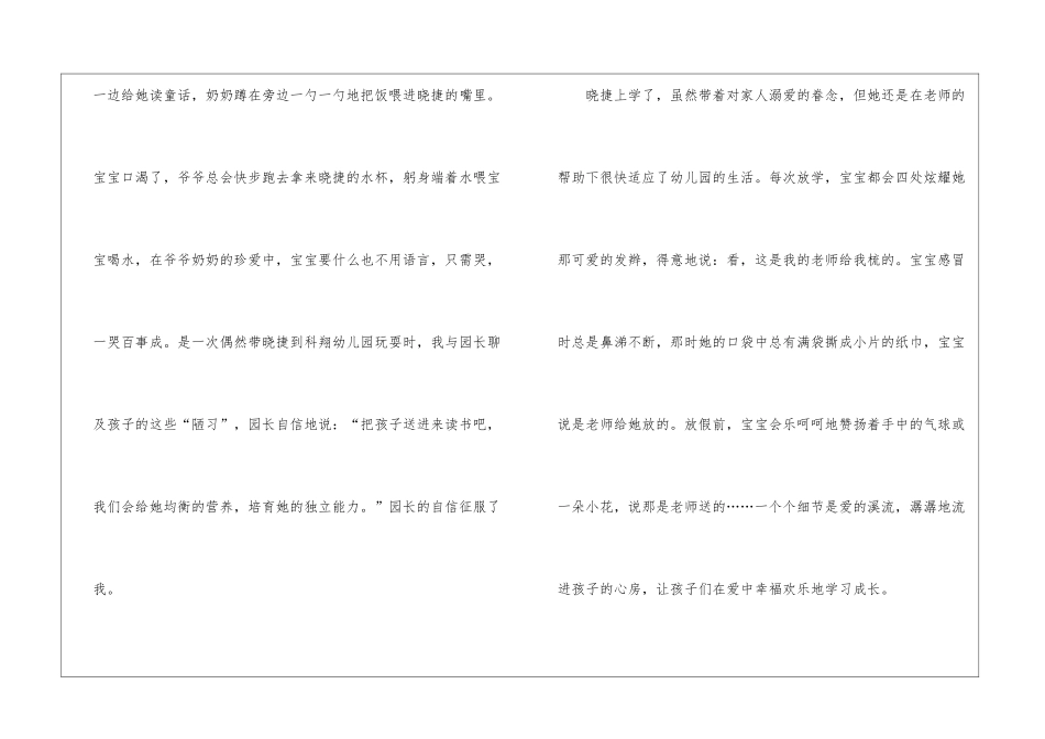 大班学生给老师的感谢信5篇_第2页