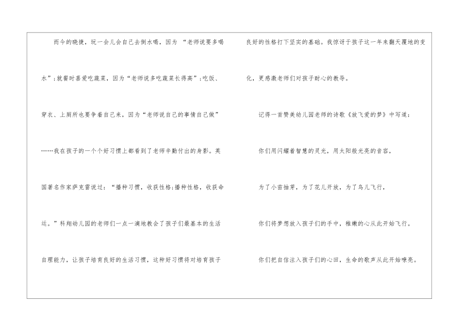 大班学生给老师的感谢信5篇_第3页