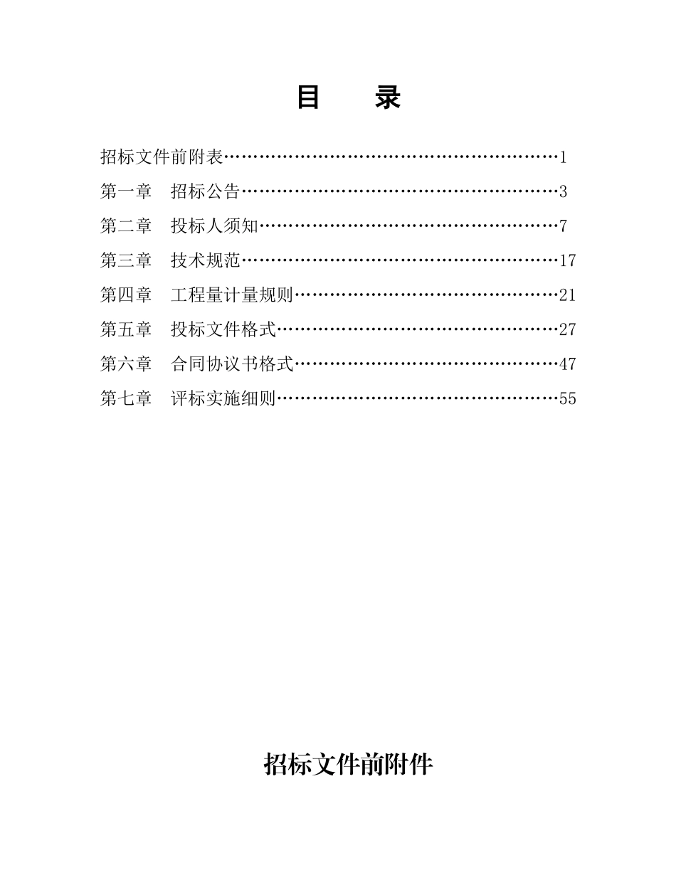 农村公路工程施工招标文件(省)（DOC51页）_第2页