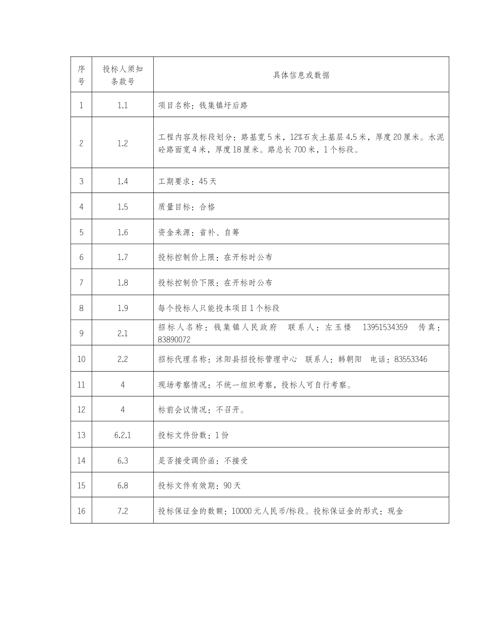 农村公路工程施工招标文件(省)（DOC51页）_第3页