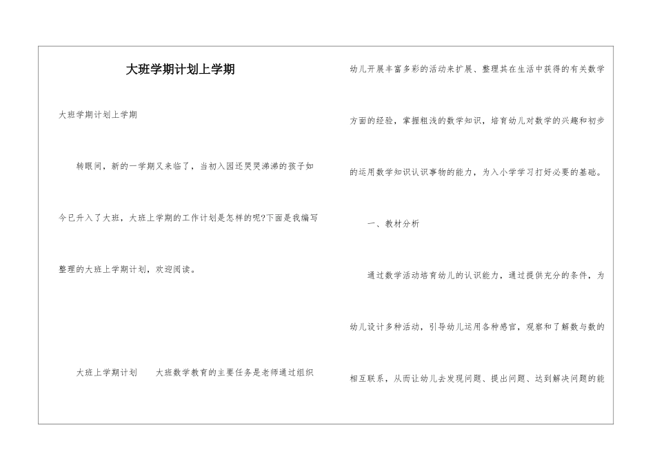 大班学期计划上学期_第1页
