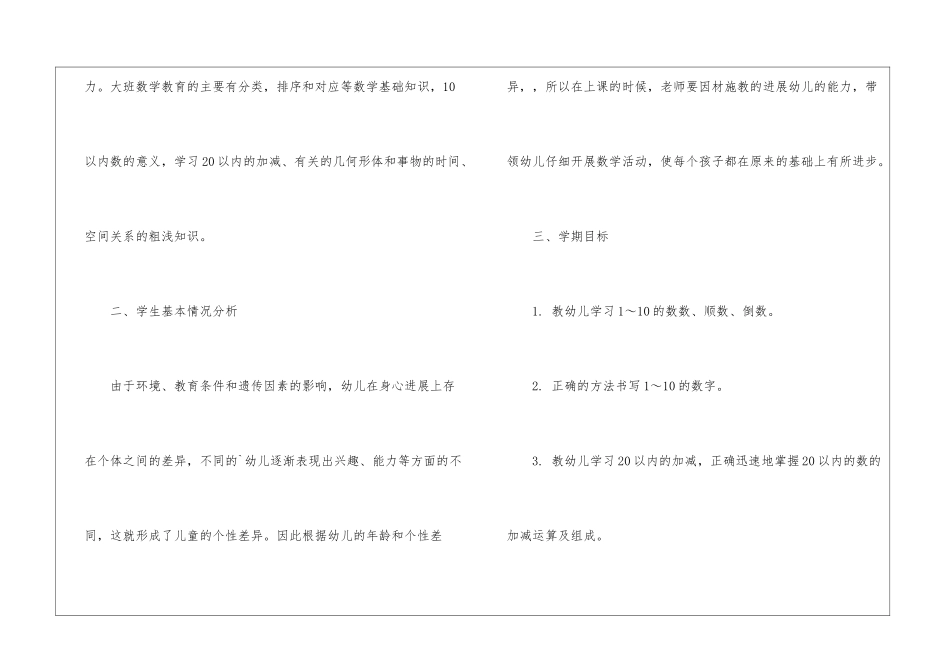 大班学期计划上学期_第2页