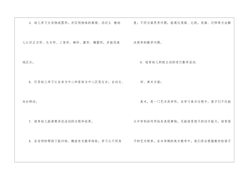 大班学期计划上学期_第3页