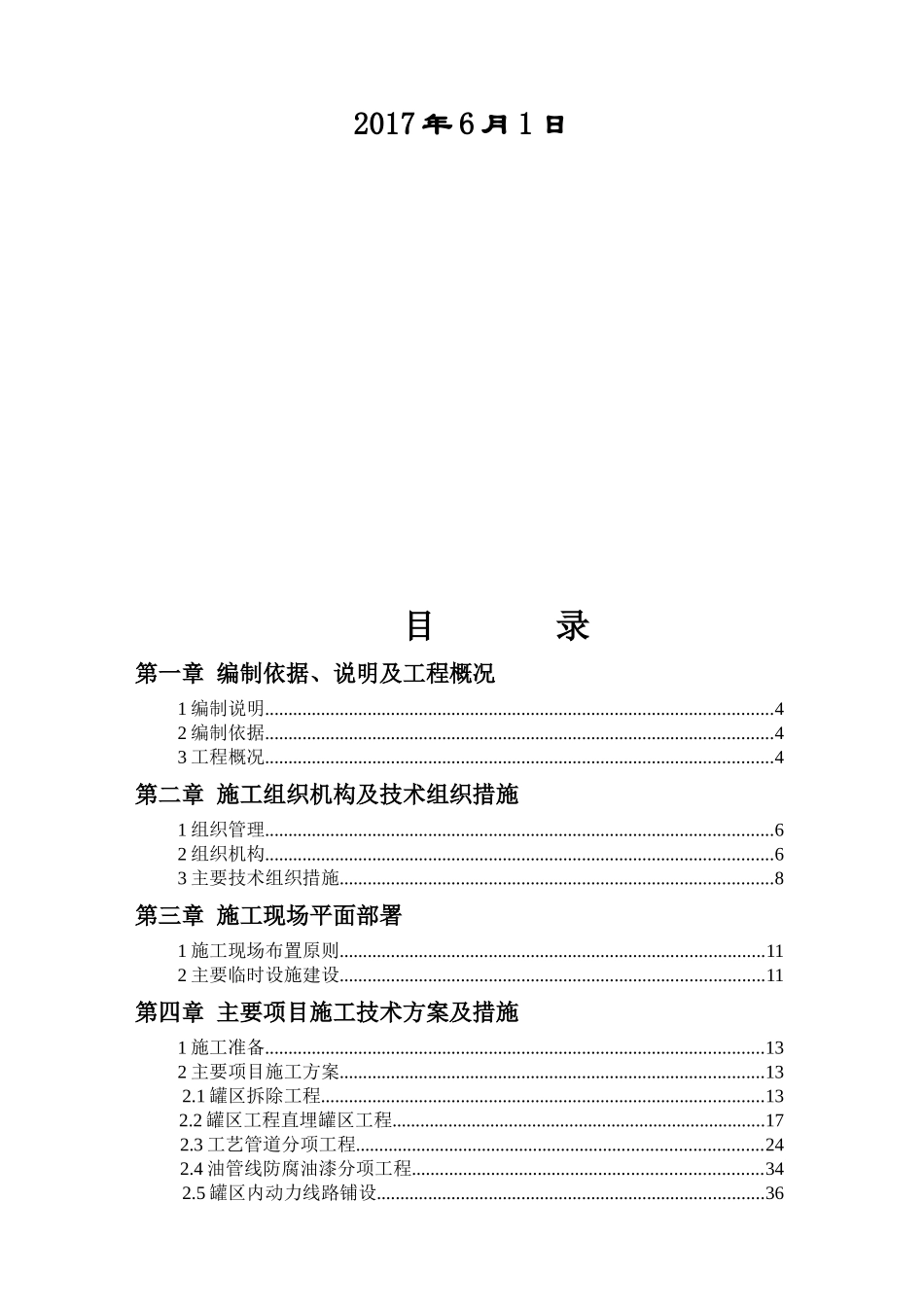 加油站改造施工组织设计概述_第3页