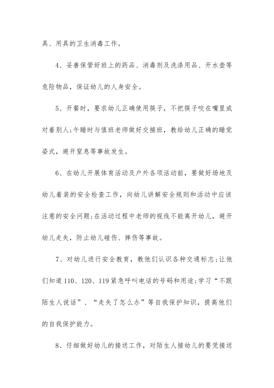 大班安全工作总结4篇-幼儿园大班安全工作总结_第2页