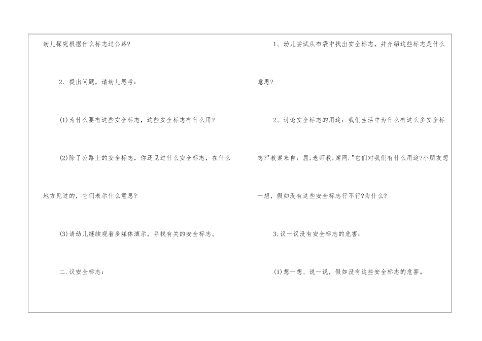 大班安全优质课教案及教学反思《安全标志作用大》_第2页