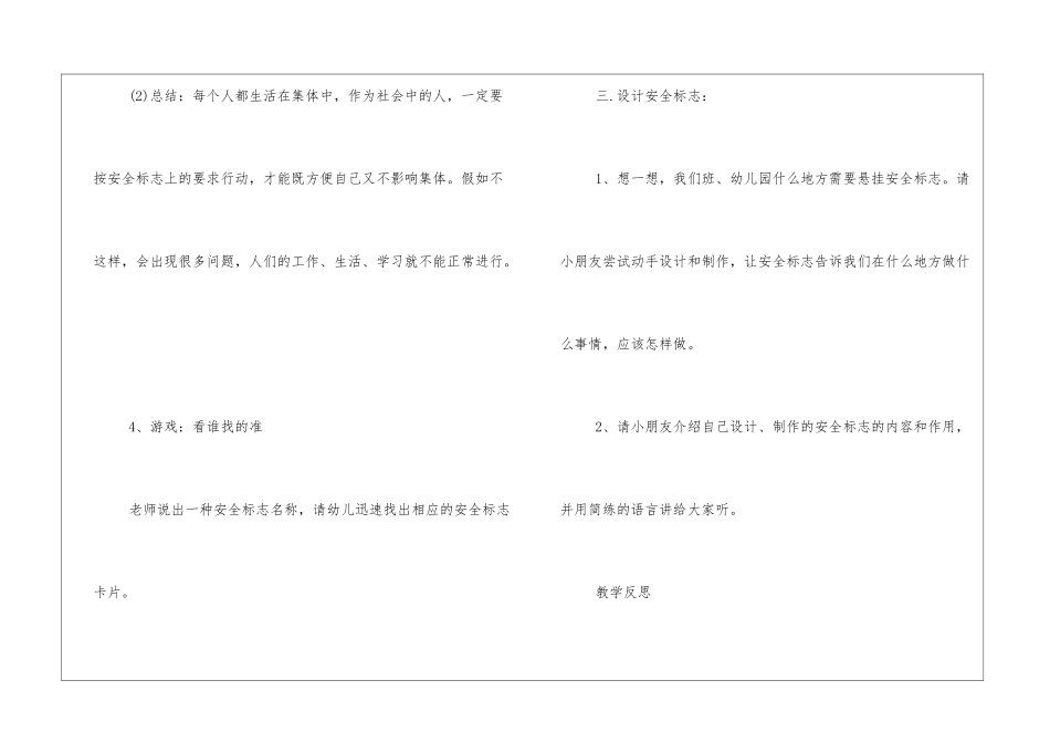 大班安全优质课教案及教学反思《安全标志作用大》_第3页