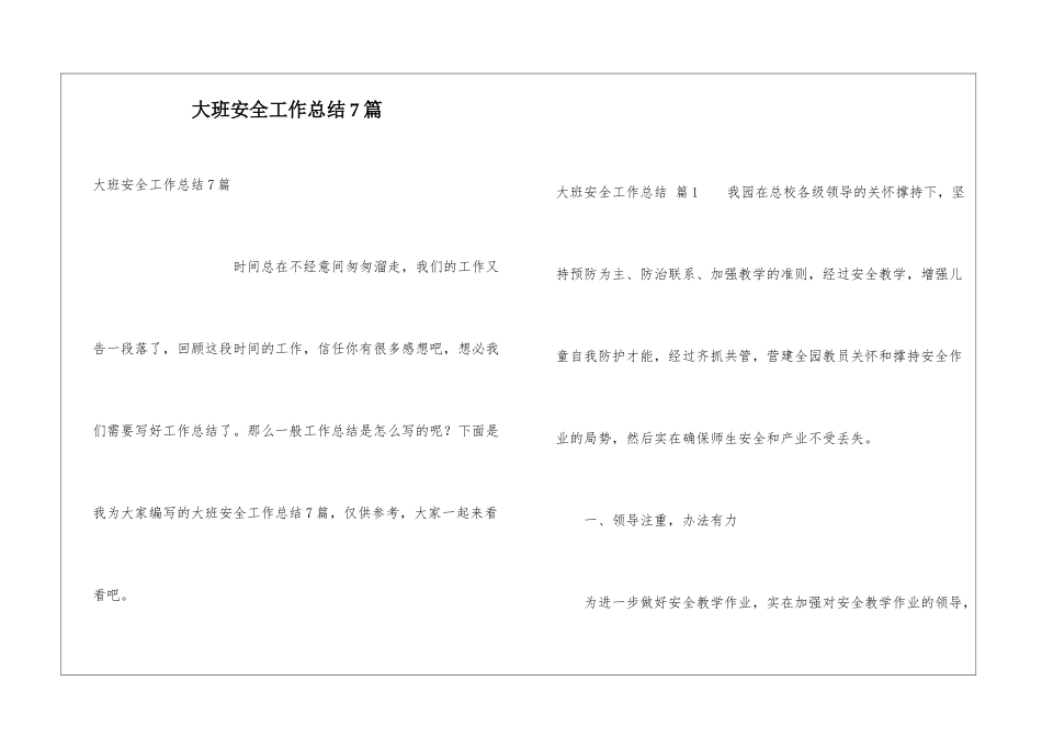 大班安全工作总结7篇_第1页