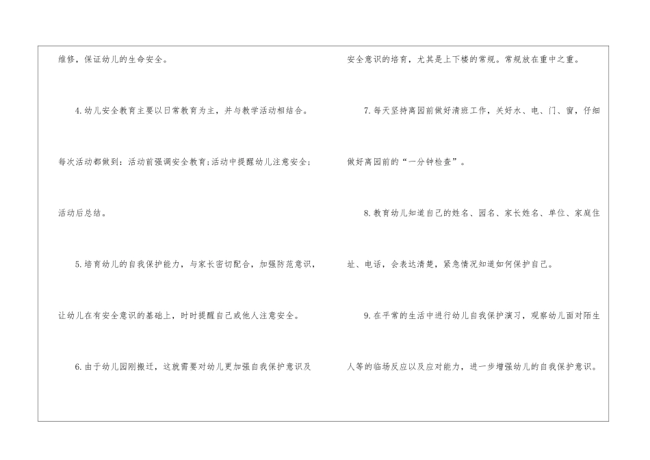 大班安全工作总结模板十篇_第3页