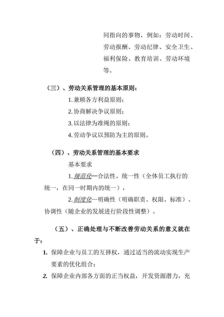 劳动关系管理制度与劳动合同管理_第3页