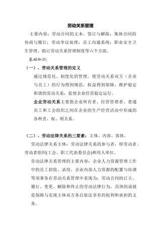 劳动关系管理制度与劳动合同管理