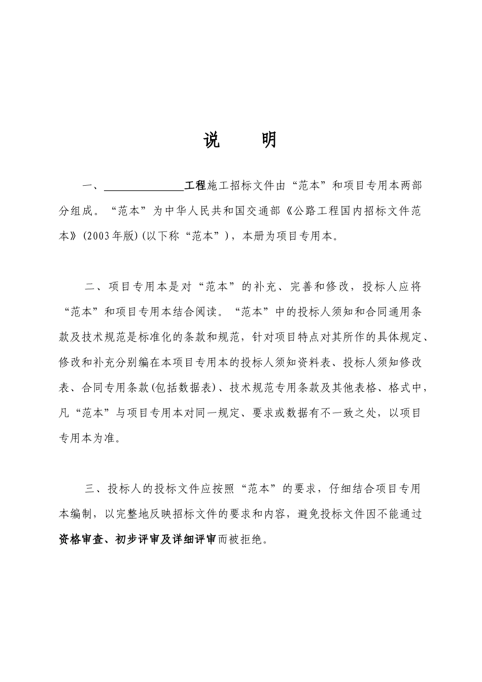 农村公路工程施工招标文件范本_第2页