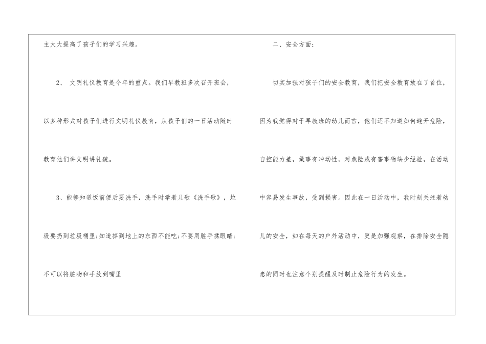 大班安全工作总结模板汇编9篇_第2页