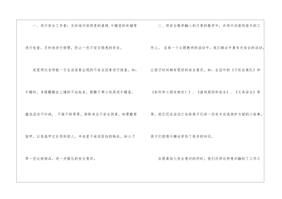 大班安全工作总结模板集合十篇_第2页