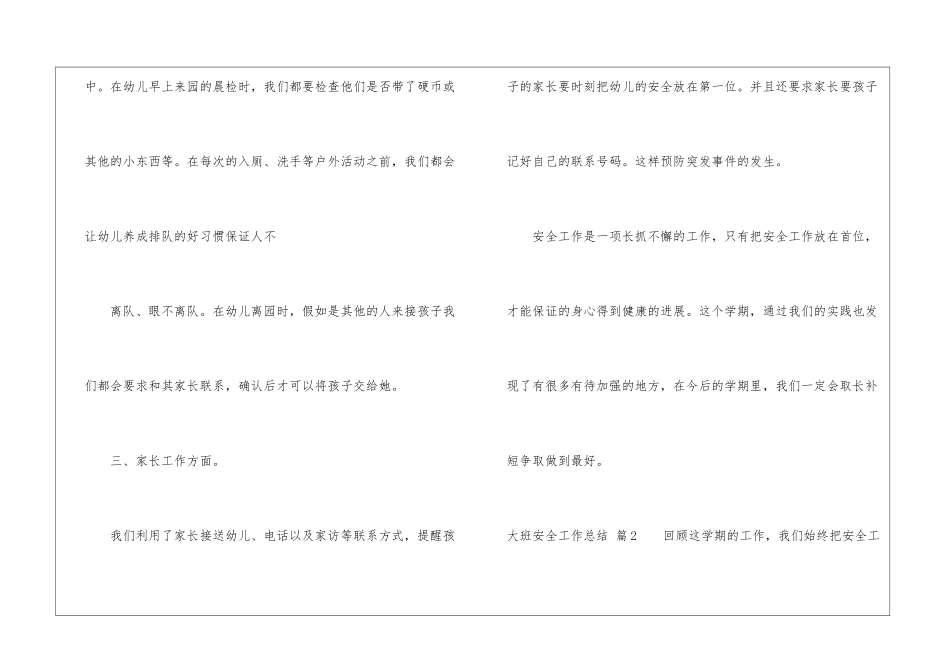 大班安全工作总结模板集合十篇_第3页