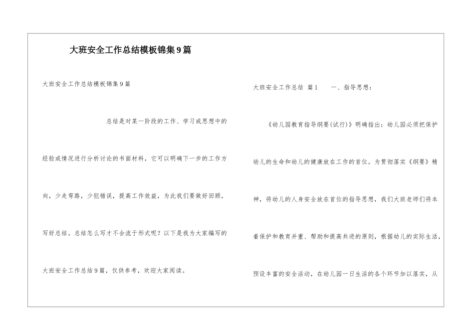 大班安全工作总结模板锦集9篇_第1页