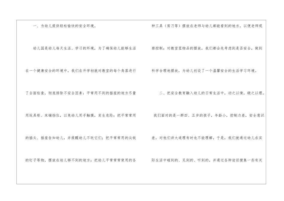 大班安全工作总结模板集合七篇_第2页