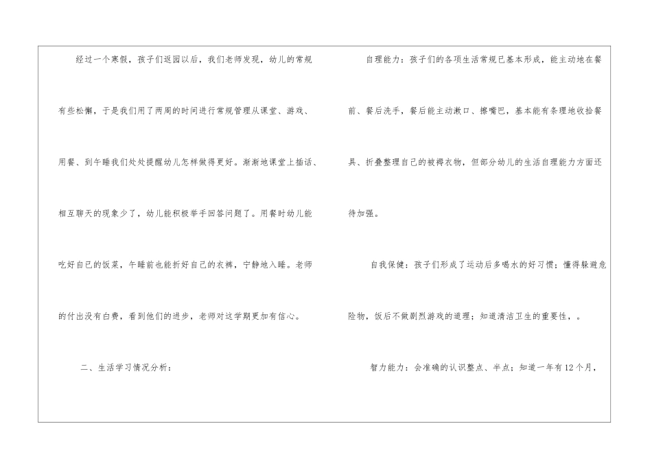 大班安全工作总结合集七篇_第2页