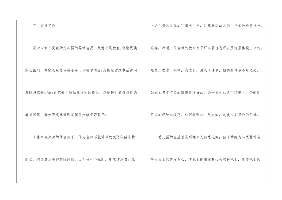 大班安全工作总结模板汇编八篇_第3页