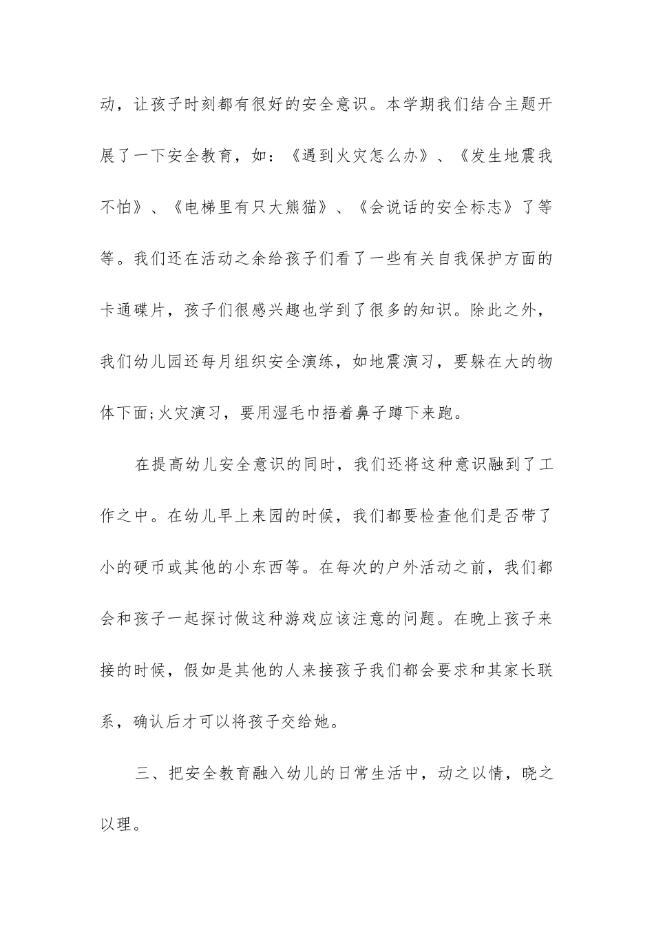 大班安全工作总结下学期_第2页