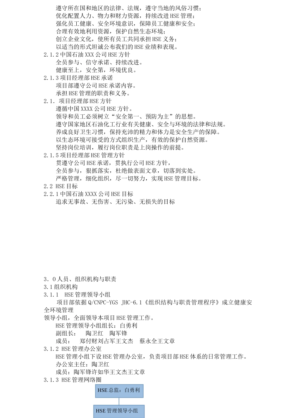 加油站改造项目工程教材_第3页