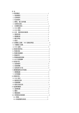 加油站改造项目工程教材