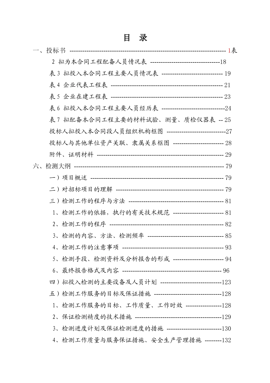 农村公路工程质量检测项目招标文件_第2页