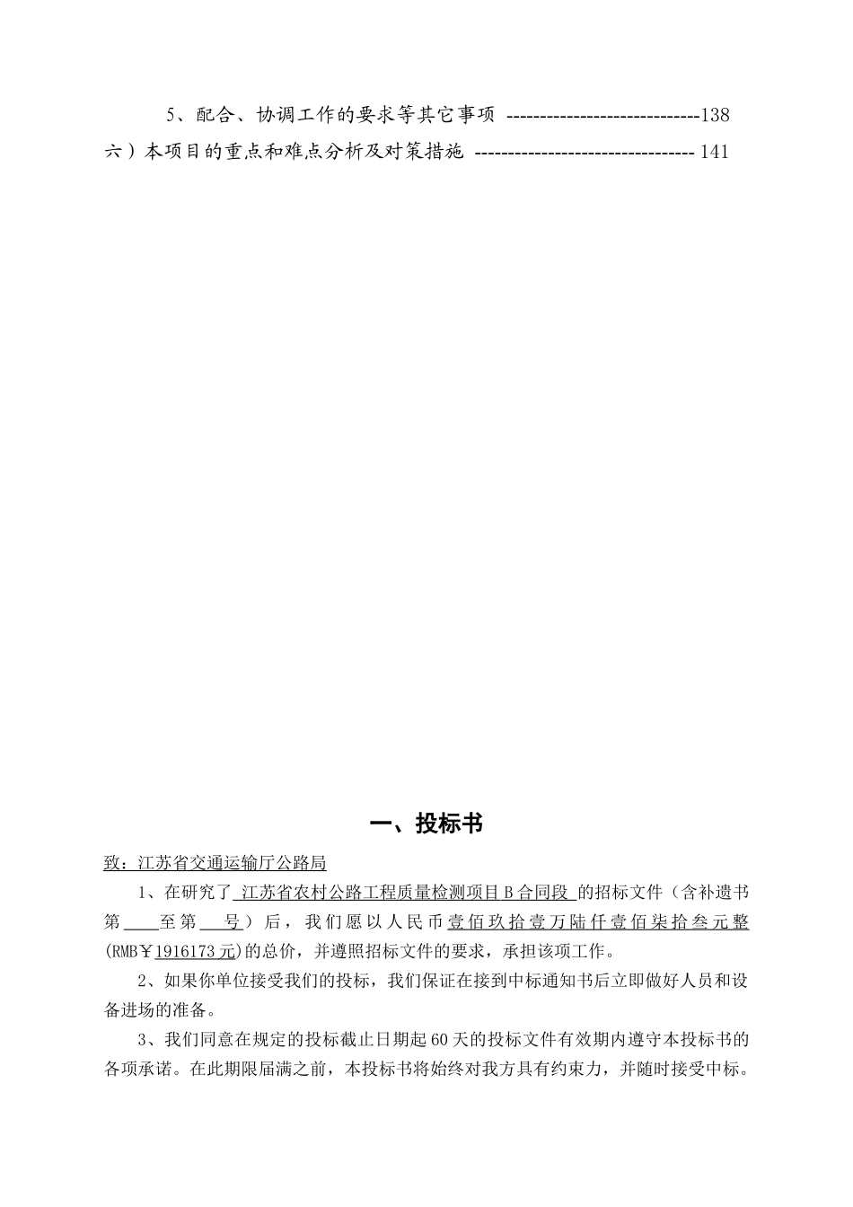 农村公路工程质量检测项目招标文件_第3页