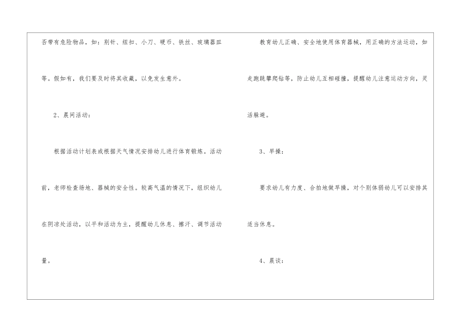 大班安全工作总结汇编九篇_第3页