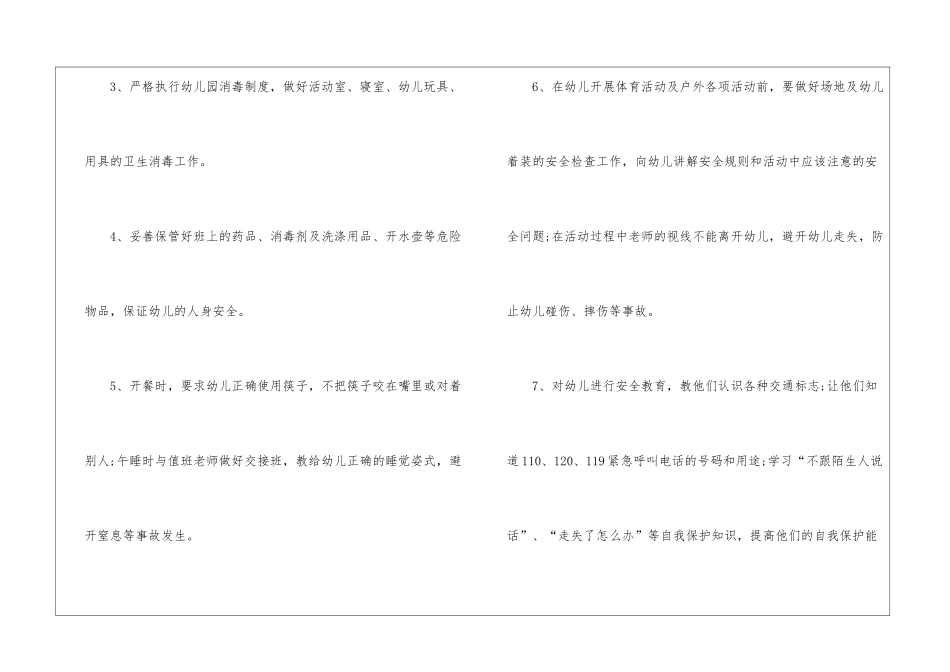 大班安全工作总结汇总十篇_第2页