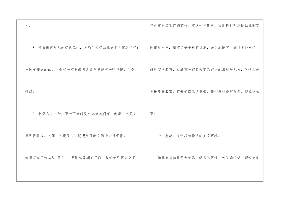 大班安全工作总结汇总十篇_第3页