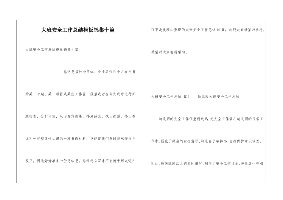 大班安全工作总结模板锦集十篇_第1页