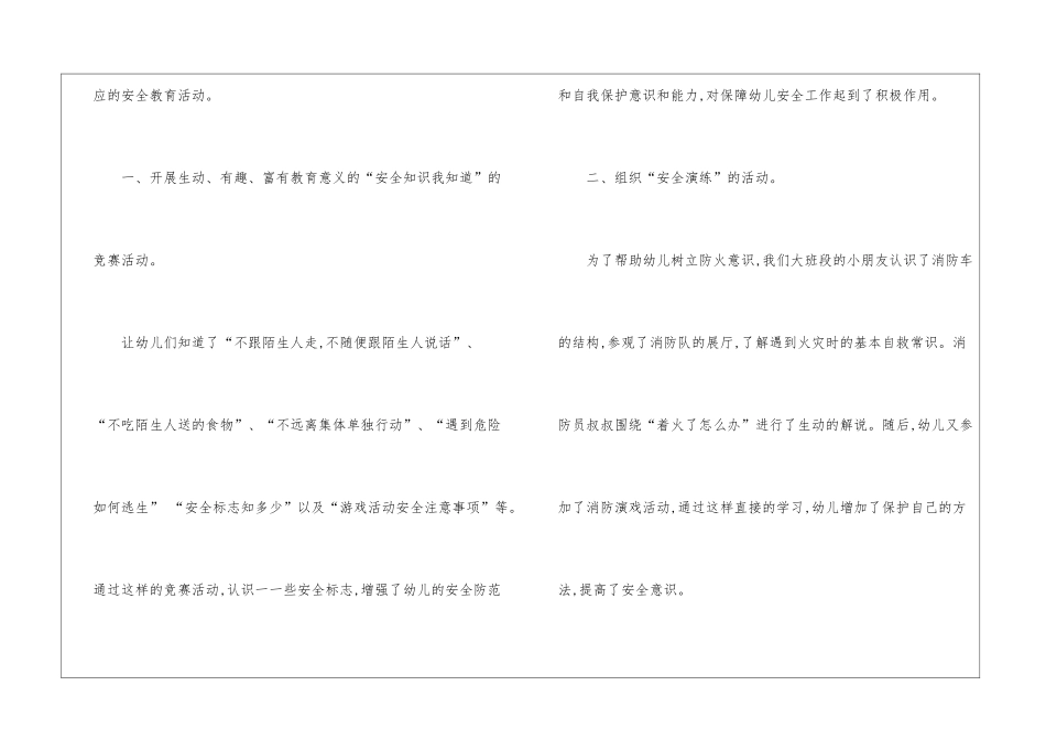 大班安全工作总结模板锦集十篇_第2页