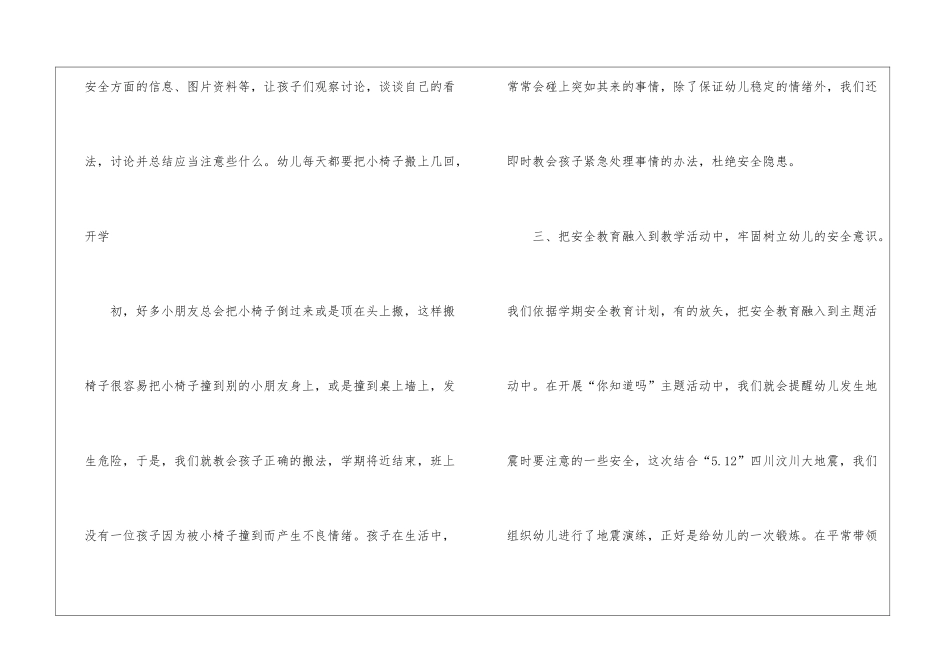 大班安全工作总结集合5篇_第3页