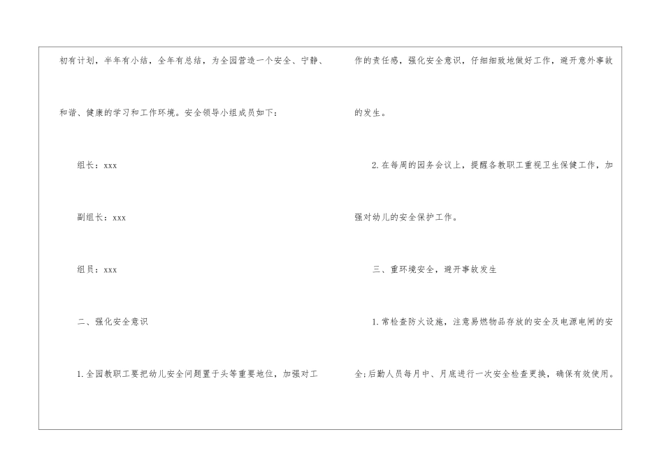 大班安全工作总结汇总6篇_第2页