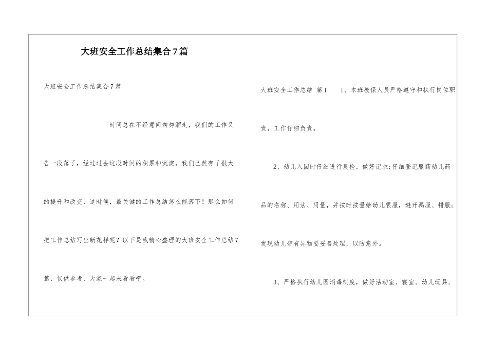 大班安全工作总结集合7篇_第1页